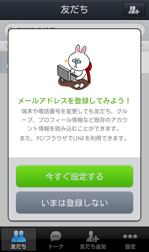 メールアドレスを登録してみよう