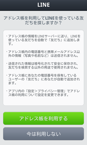 LINE を使っている友だちを探しますか