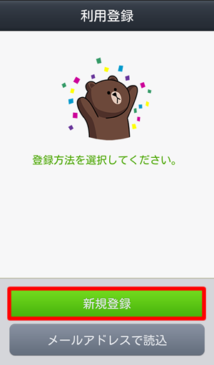 新規登録をタップ