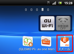 Eメールをタップ