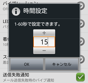 着信音鳴動時間の時間設定