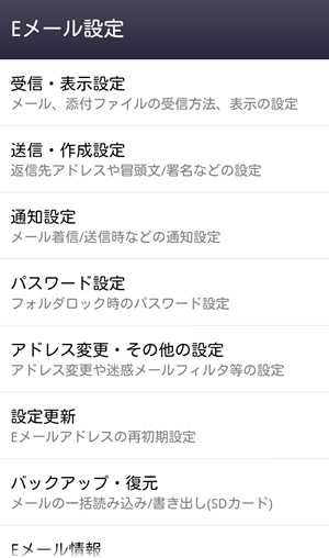 Eメール設定の画面