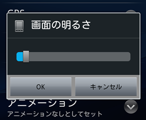 省電力モードでの画面の明るさ