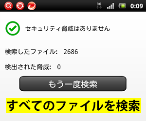 すべてのファイルを検索