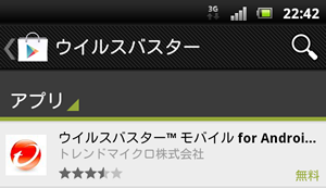 ウイルスバスター モバイル for Android