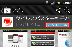 インストールをタップ