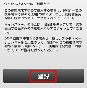ウイルスバスターのご利用方法