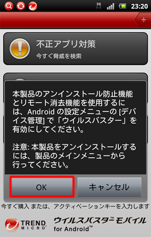 注意事項の画面
