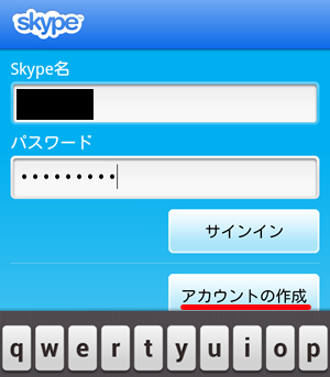 アカウントの作成をタップ