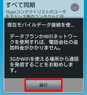Skype の通話について