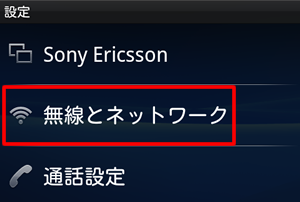 無線とネットワーク