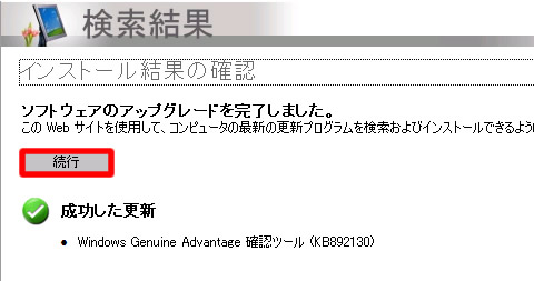 ソフトウェアのアップグレードを完了しました。