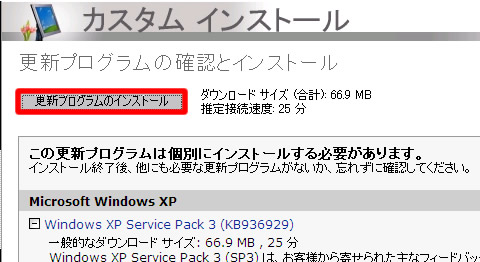 更新プログラムのインストールをクリック