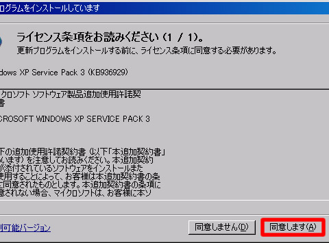 ライセンス条項をお読みください