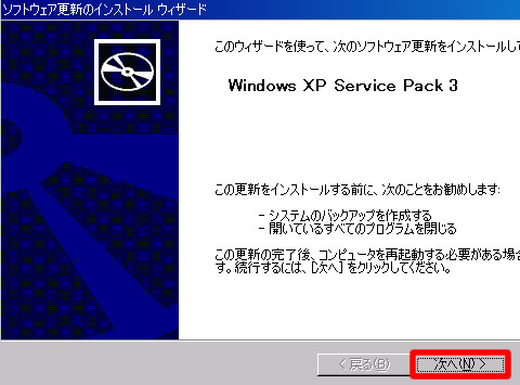 ソフトウェア更新のインスール ウィザード