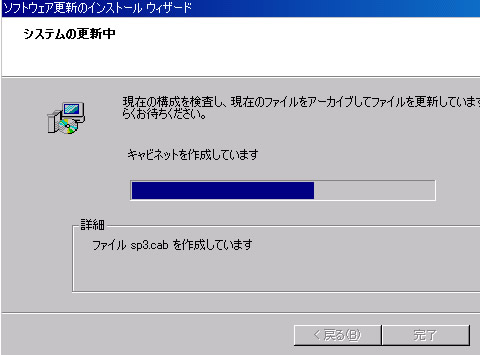 現在の構成を検査中 システムの更新中