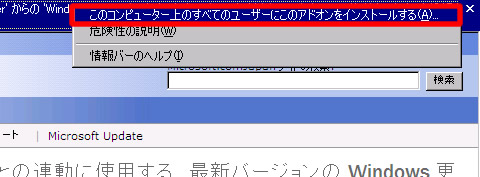 このコンピューター上のすべてのユーザーにこのアドオンをインストールする