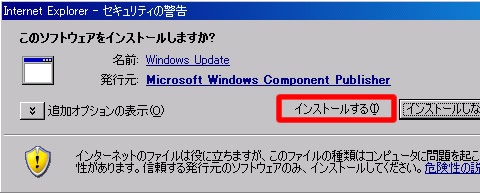 このソフトウェアをインストールしますか？