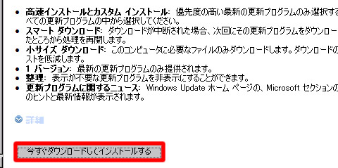 Windows Update 今すぐダウンロードしてインストールする
