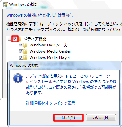 メディア機能を無効化