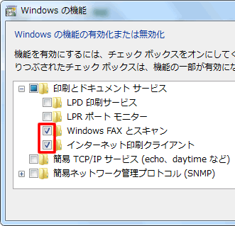 Windows FAX とスキャンとインターネット印刷クライアント