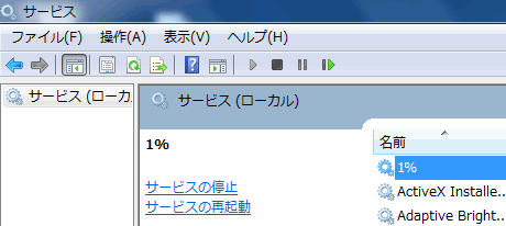Microsoft 管理コンソール（MMC）サービス スナップイン