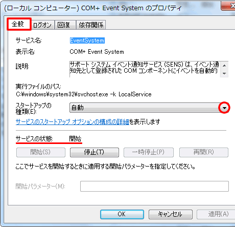 サービスのプロパティ