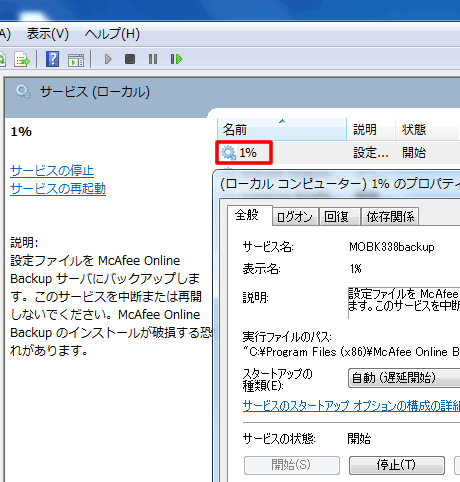 McAfee Online Backup のサービス