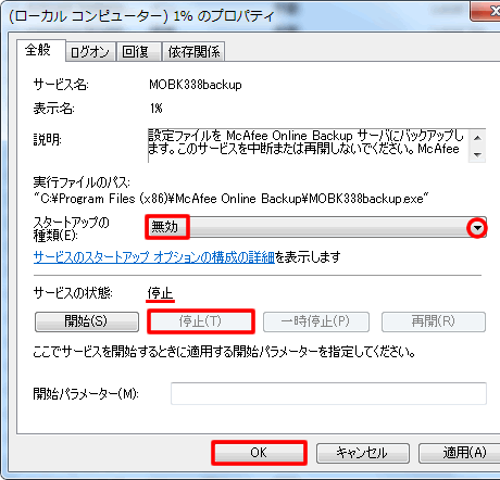 1% のプロパティからサービスを無効