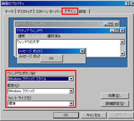 デザインをクラシックに変更