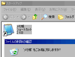 スタートアップフォルダ