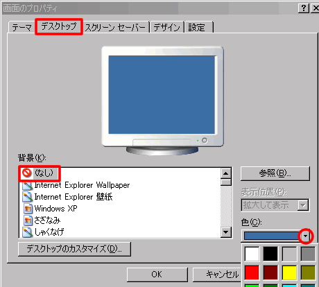 デスクトップの背景をなしに設定