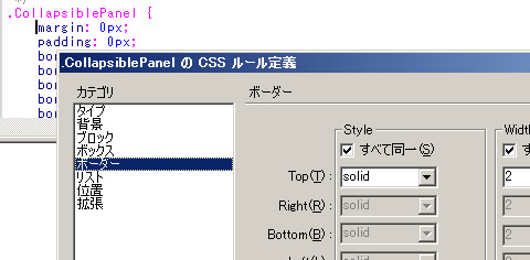SpryCollapsiblePanel.css の CSS ルール定義ダイアログボックス