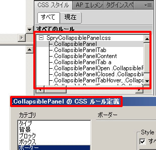 SpryCollapsiblePanel.css のすべてのルール
