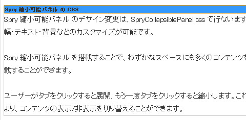 Spry 縮小可能パネルをF12でプレビューする