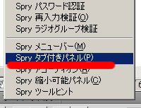 Spry タブ付きパネル の挿入