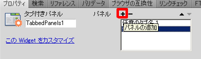 Spry タブ付きパネルのパネルを追加する