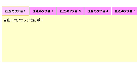 Spry タブ付きパネルのカラーのカスタマイズ