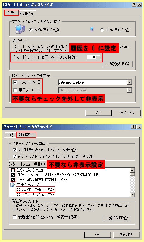 スタートメニューの項目を整理