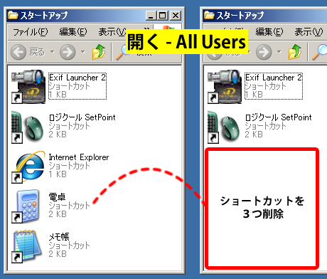 スタートアップのショートカットを削除