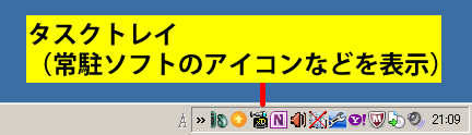 タスクトレイのアイコン