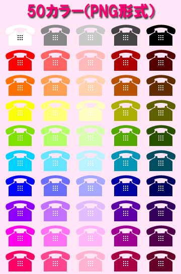 電話アイコン（50 カラー）