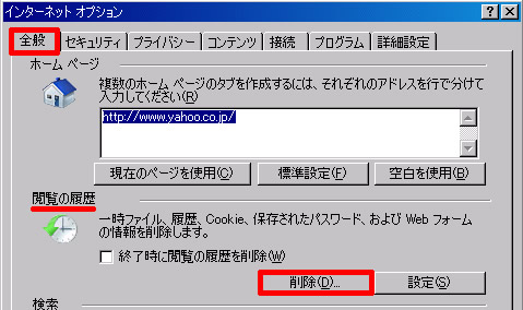 ie8 閲覧の履歴を削除