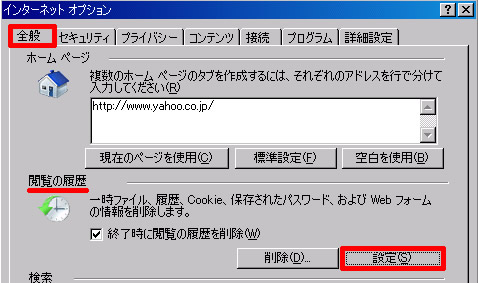 ie8 閲覧の履歴の設定をクリック