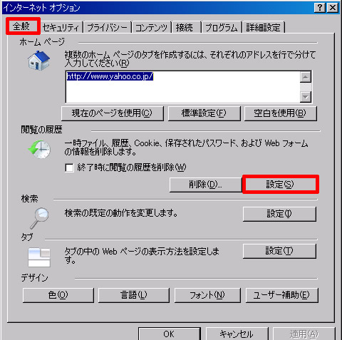 インターネット オプションの全般ダブの設定をクリック