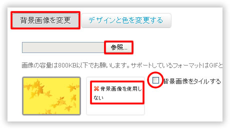 ツイッターの背景画像を変更