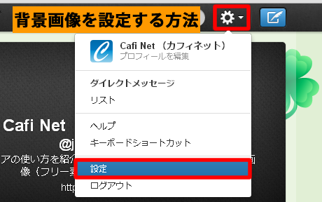 Twitter の歯車のアイコン
