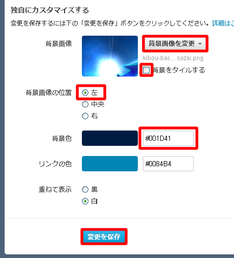 背景画像を変更