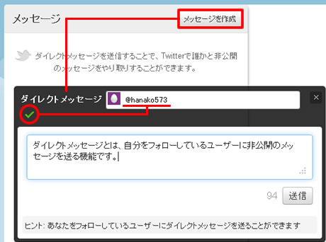 ダイレクトメッセージを作成する方法