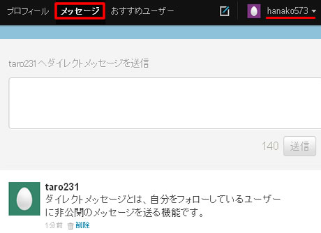 受信したダイレクトメッセージを確認